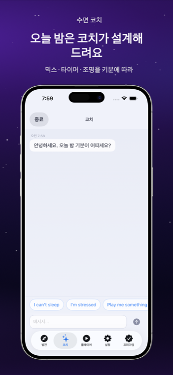 Drowze 수면 코치 chat with suggested responses